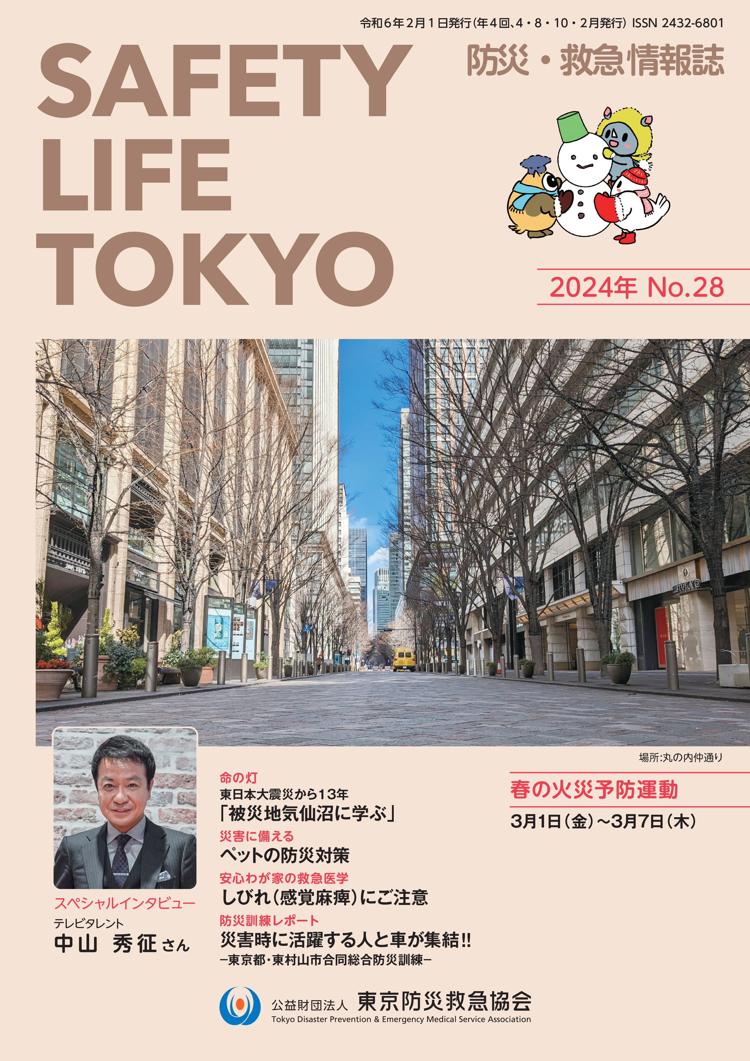 「SAFETY LIFE TOKYO」28号