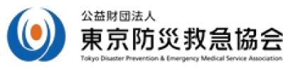 公益財団法人 東京防災救急協会