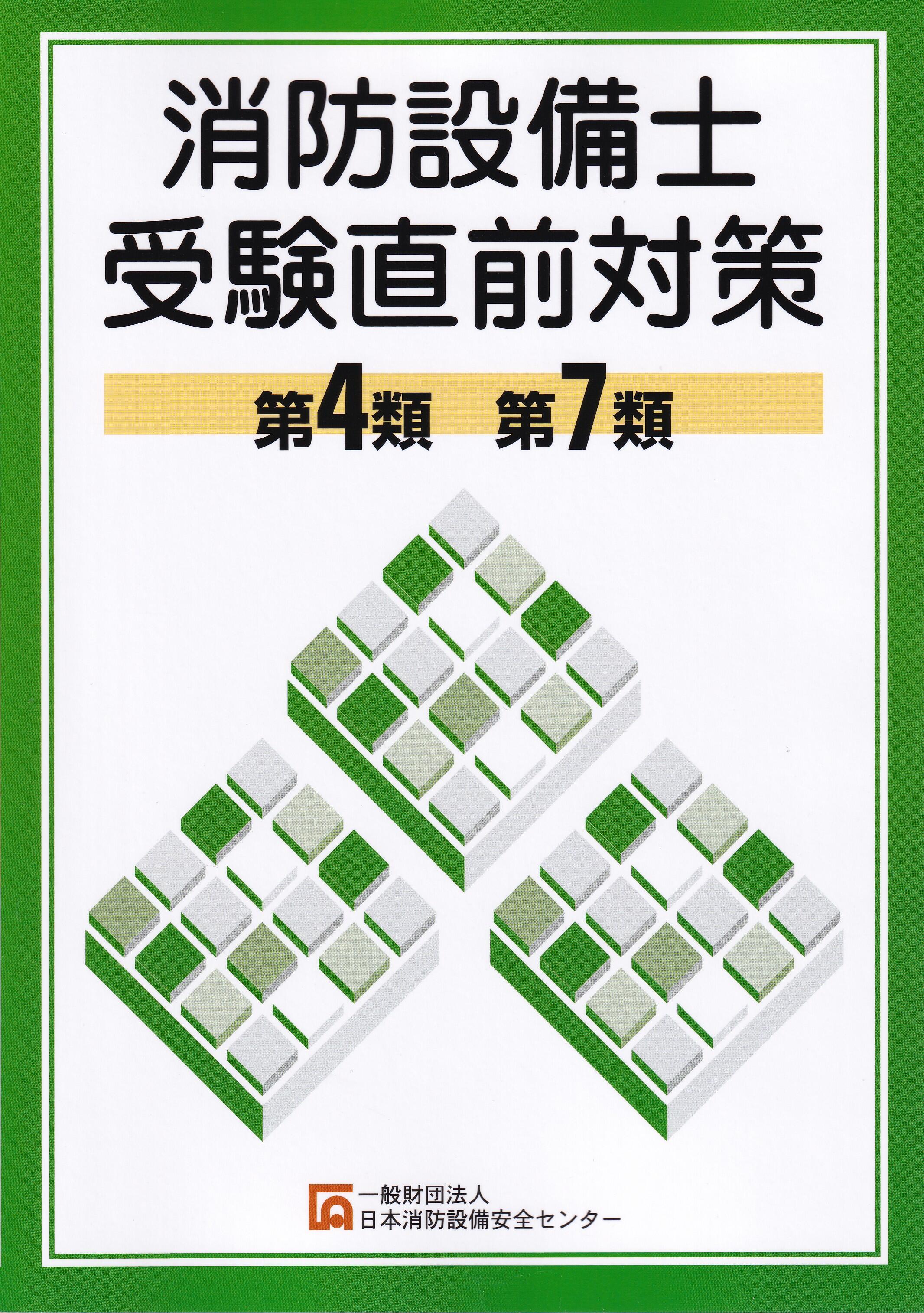 図書販売 | 公益財団法人 東京防災救急協会