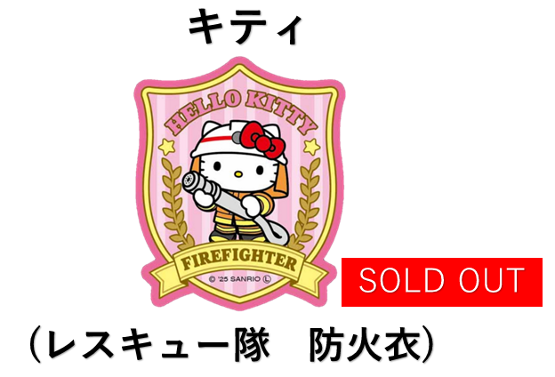 東京消防】サンリオ タフステッカー(各種) | グッズ販売 | 公益財団