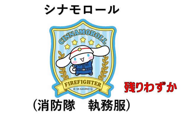 東京消防】サンリオ タフステッカー(各種) | グッズ販売 | 公益財団
