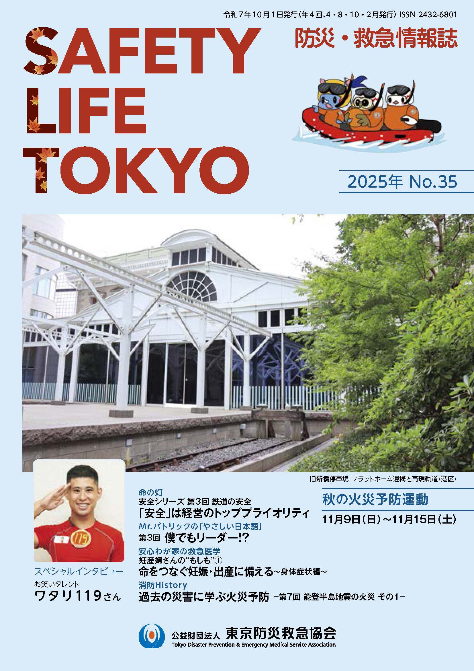 「SAFETY LIFE TOKYO」35号