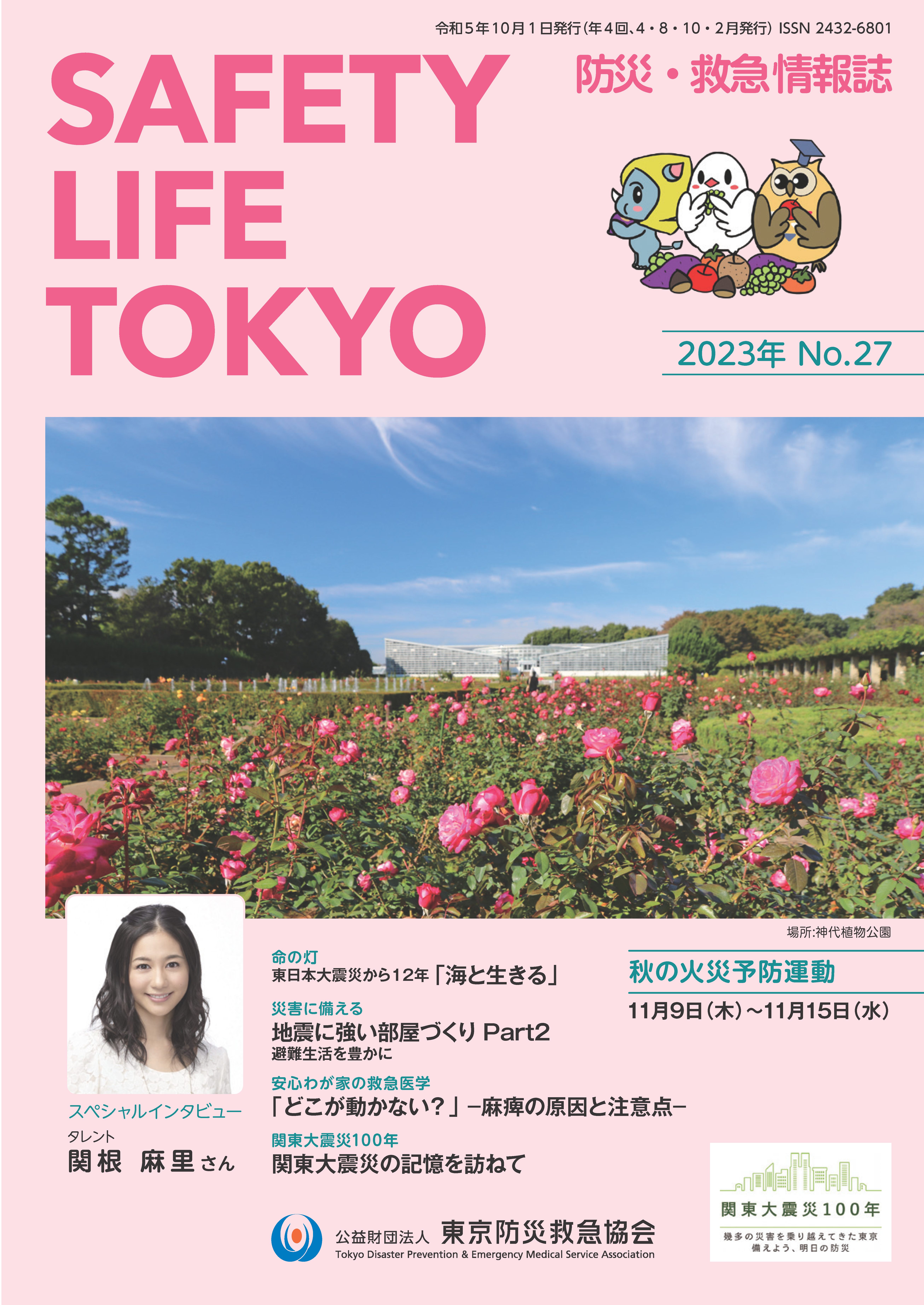 「SAFETY LIFE TOKYO」27号