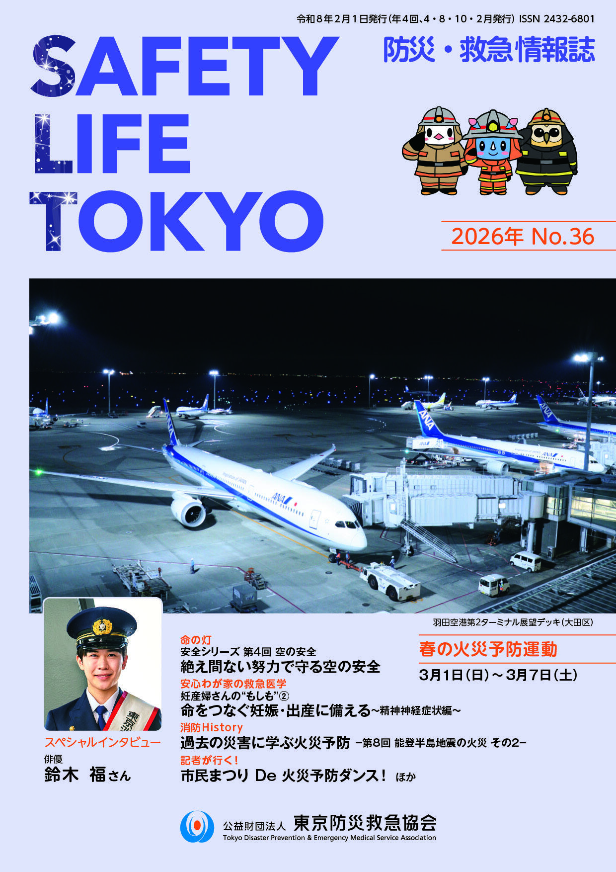 「SAFETY LIFE TOKYO」36号