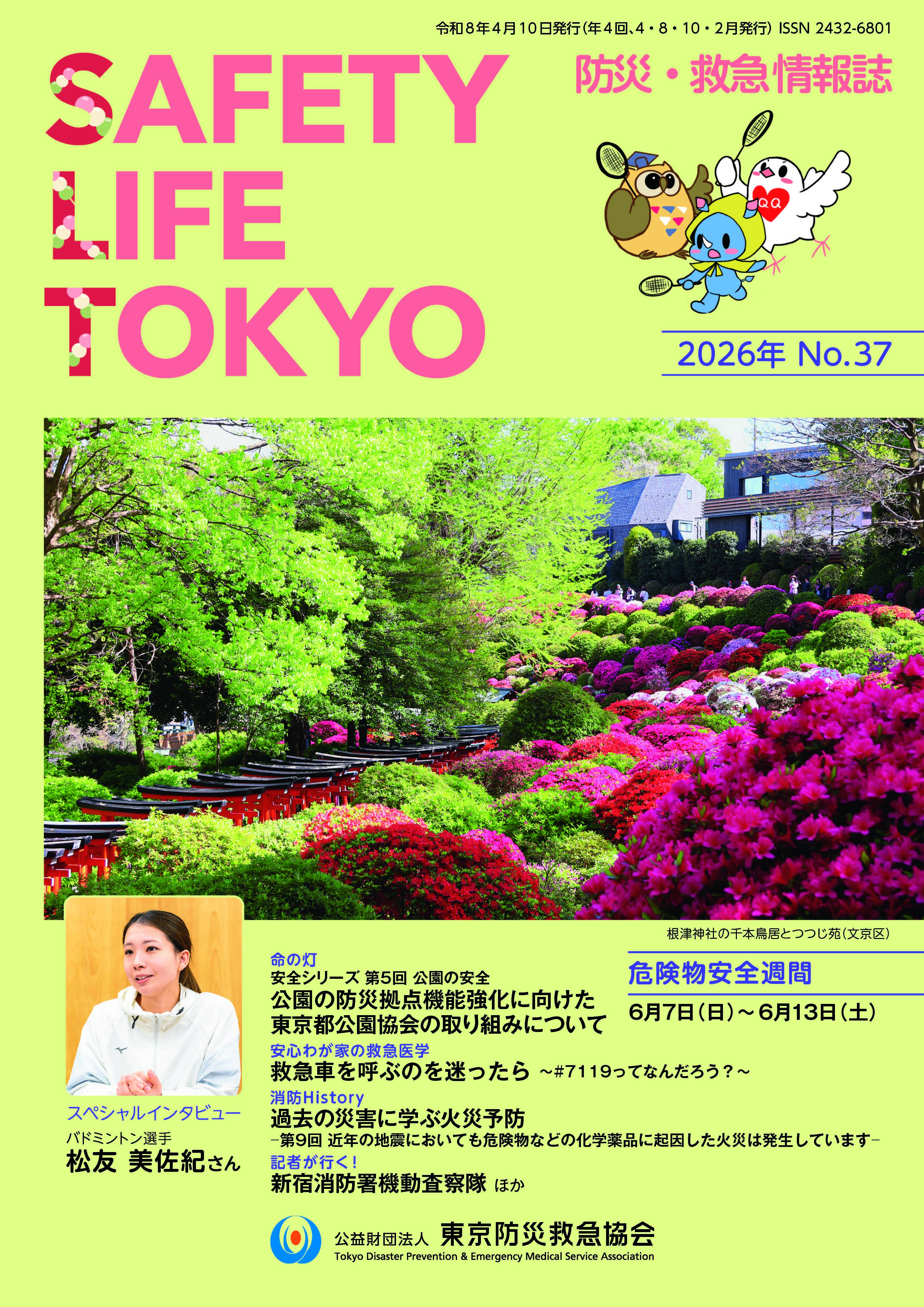 「SAFETY LIFE TOKYO」37号
